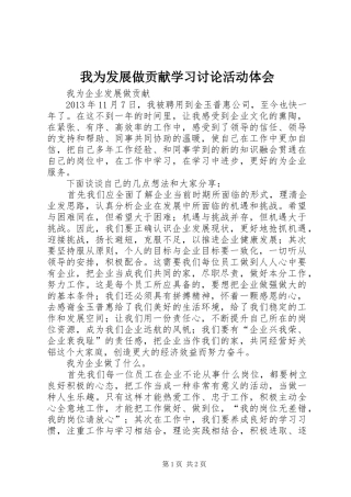 我为发展做贡献学习讨论活动体会