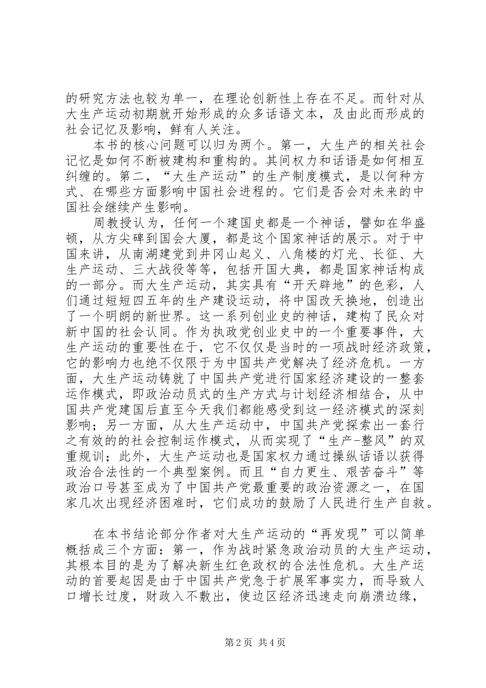 读《记忆的政治》有感20XX年字 (2)_第2页