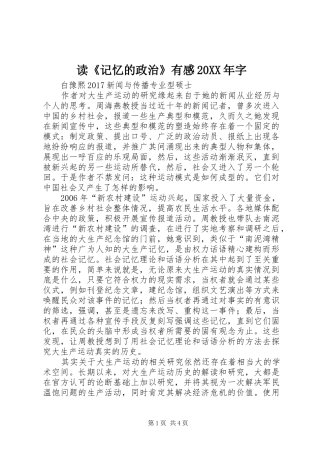 读《记忆的政治》有感20XX年字 (2)