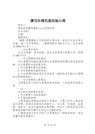 撰写社情民意经验心得