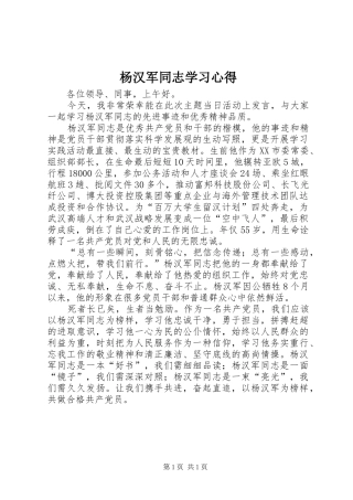 杨汉军同志学习心得