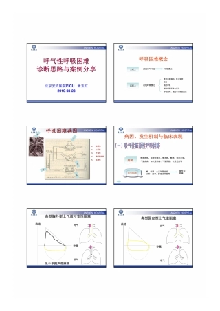 呼气性呼吸困难诊断思路与案例分享--米玉红