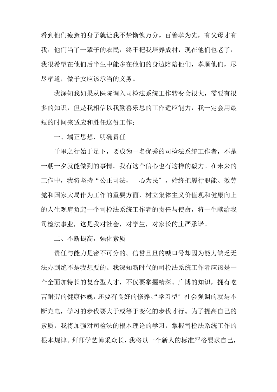 个人原因工作调动申请书精选_第2页