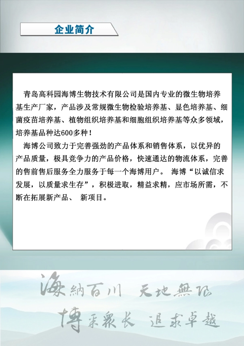 品种齐全的培养基目录——青岛海博生物总目录_第2页