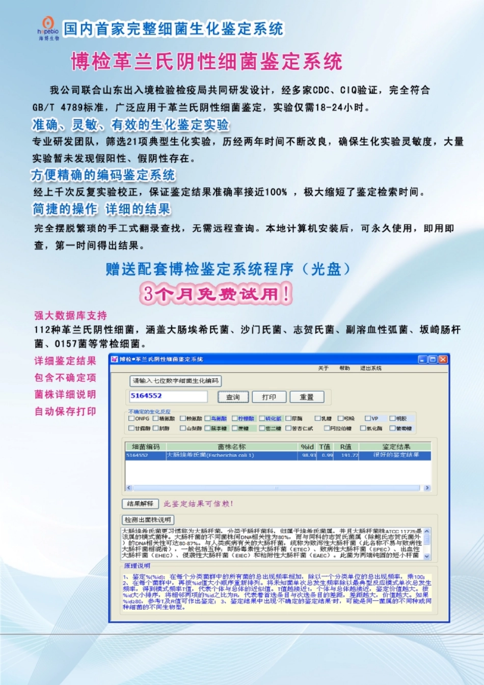 品种齐全的培养基目录——青岛海博生物总目录_第3页
