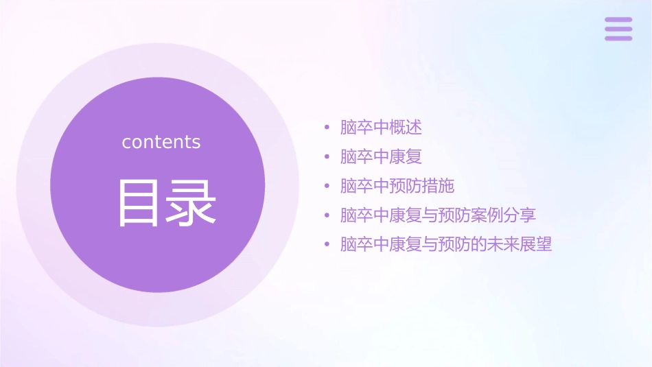 脑卒中康复与预防措施_第2页