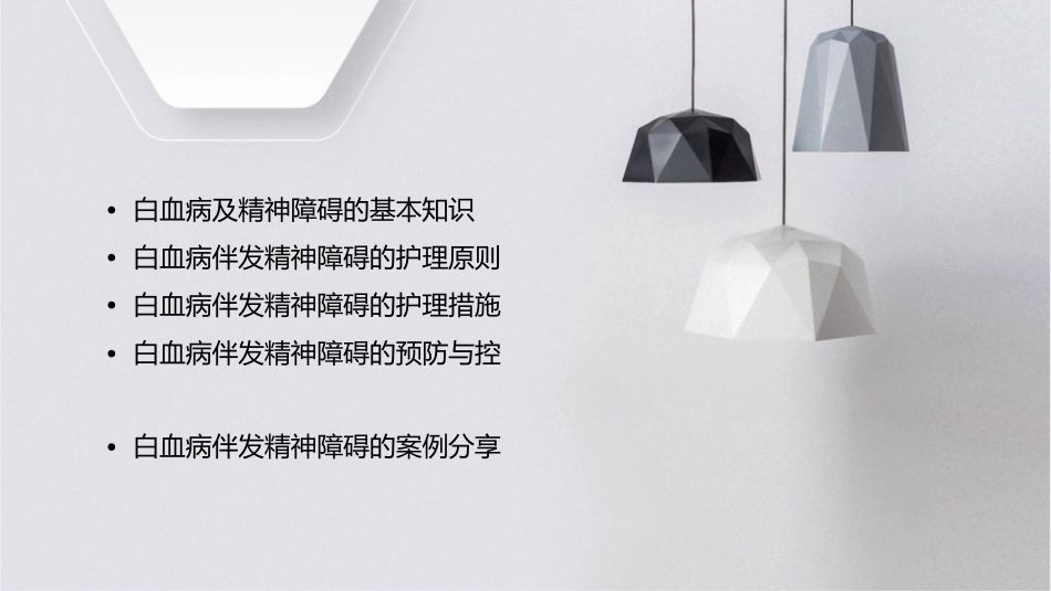 白血病伴发精神障碍护理课件_第2页