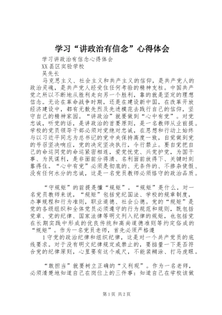 学习“讲政治有信念”心得体会_2