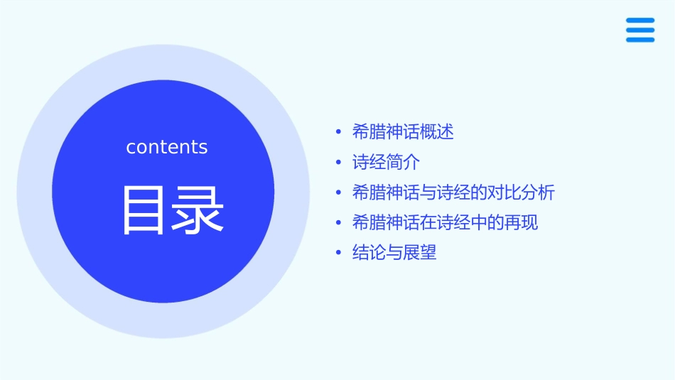 希腊神话与诗经分析课件_第2页