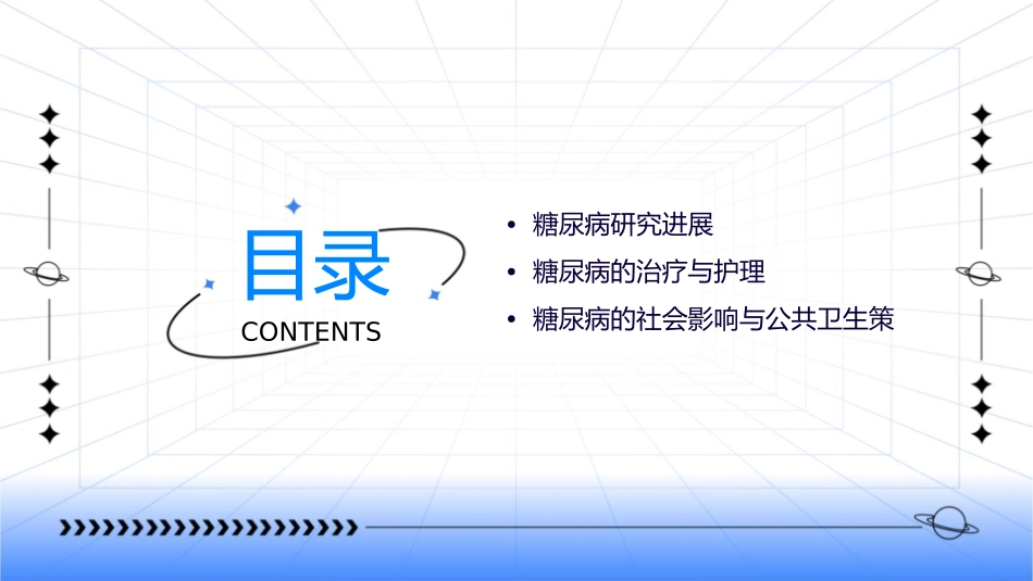 糖尿病研究进展教学课件_第2页