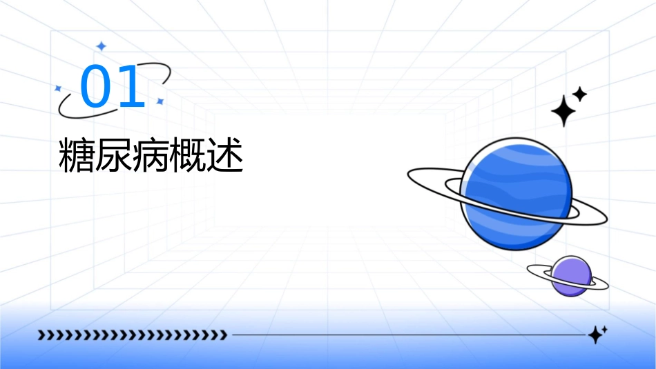 糖尿病研究进展教学课件_第3页