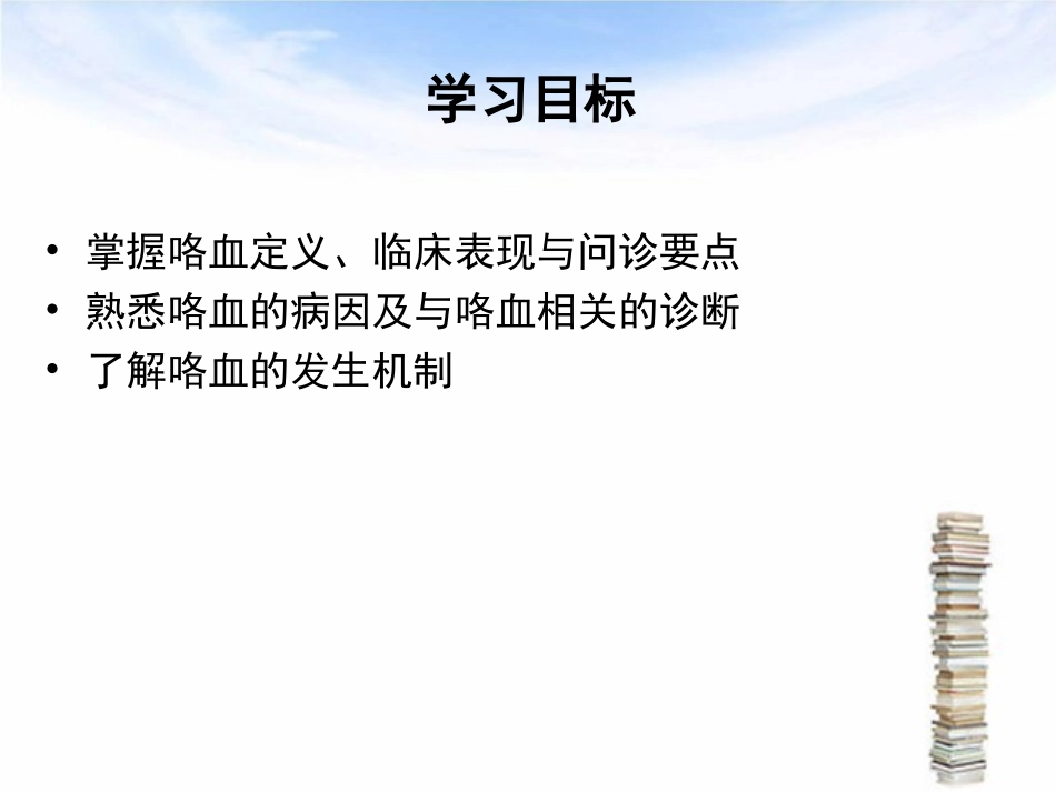 咯血,诊断学_第2页