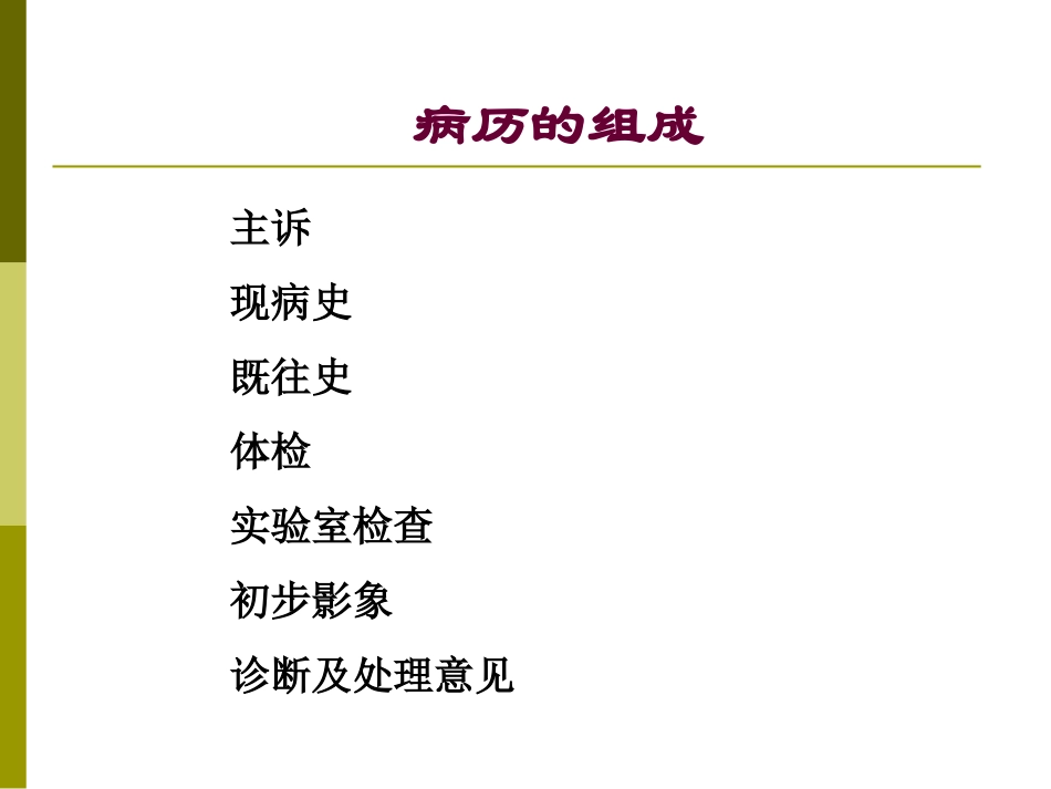 呼吸道感染的病原生物1_第2页