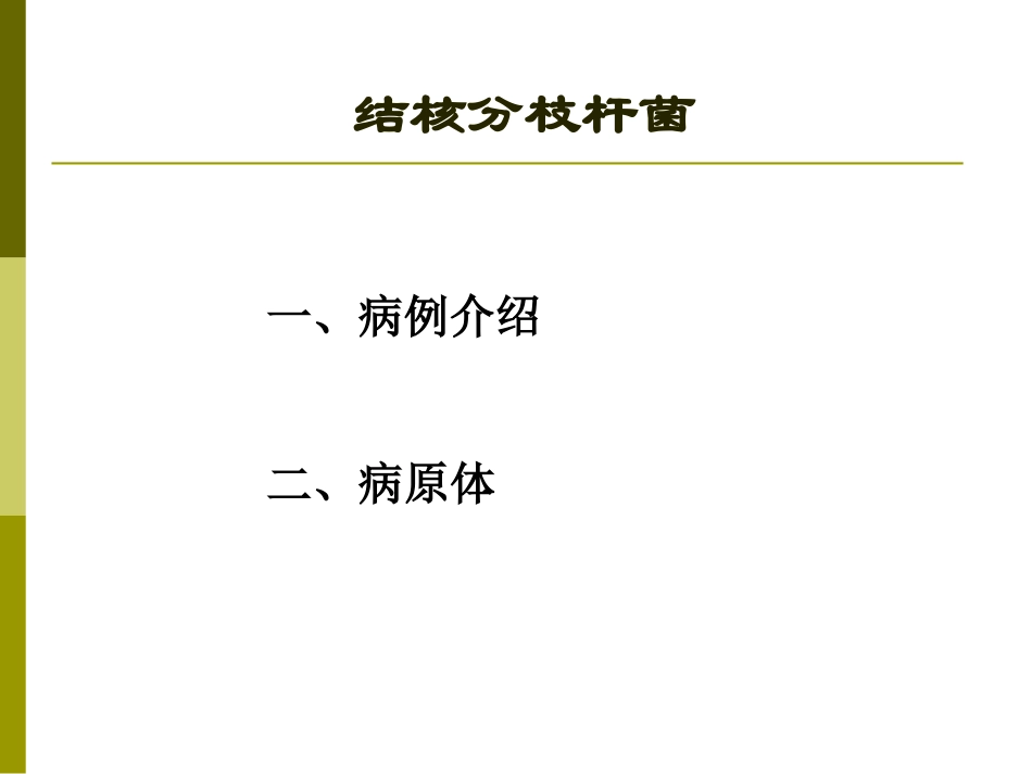 呼吸道感染的病原生物1_第3页