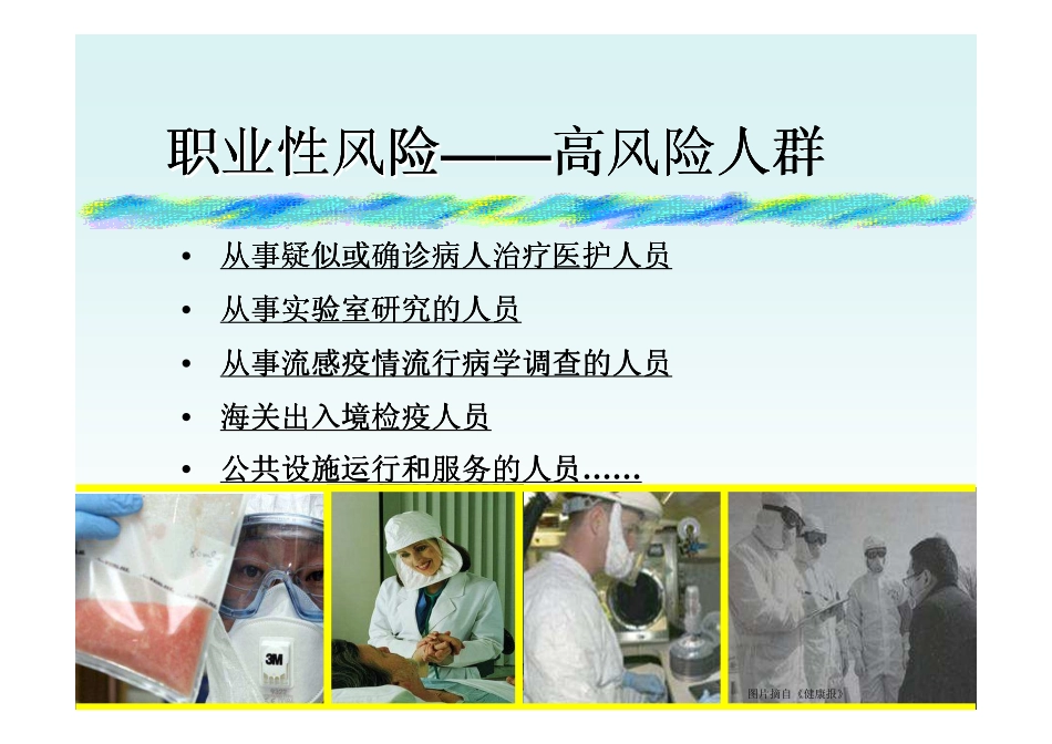 呼吸道传染疾病应急人员个人防护_第2页