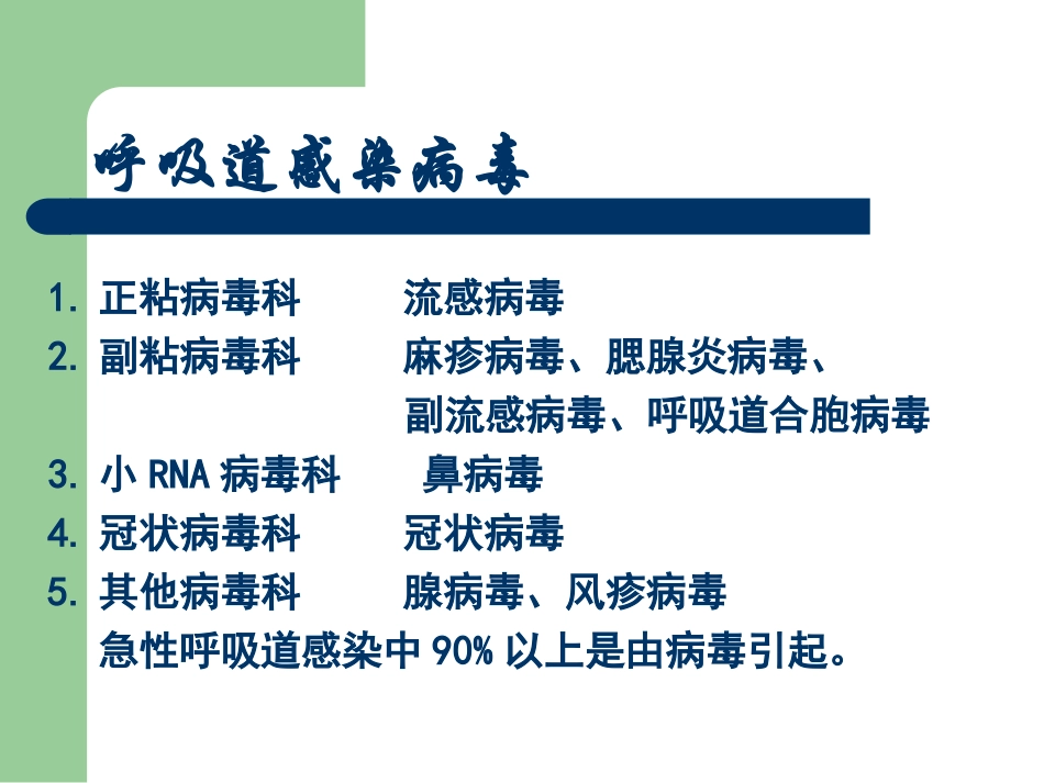 呼吸道感染细菌结核分枝杆菌白喉棒状杆菌嗜肺军团菌百日咳鲍特菌_第2页