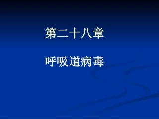 呼吸道感染细菌结核分枝杆菌白喉棒状杆菌嗜肺军团菌百日咳鲍特菌