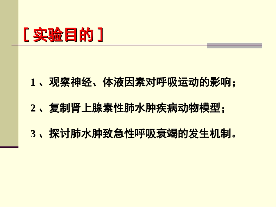 呼吸调节和肺水肿(32)_第2页