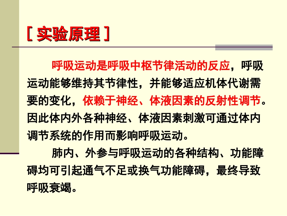 呼吸调节和肺水肿(32)_第3页