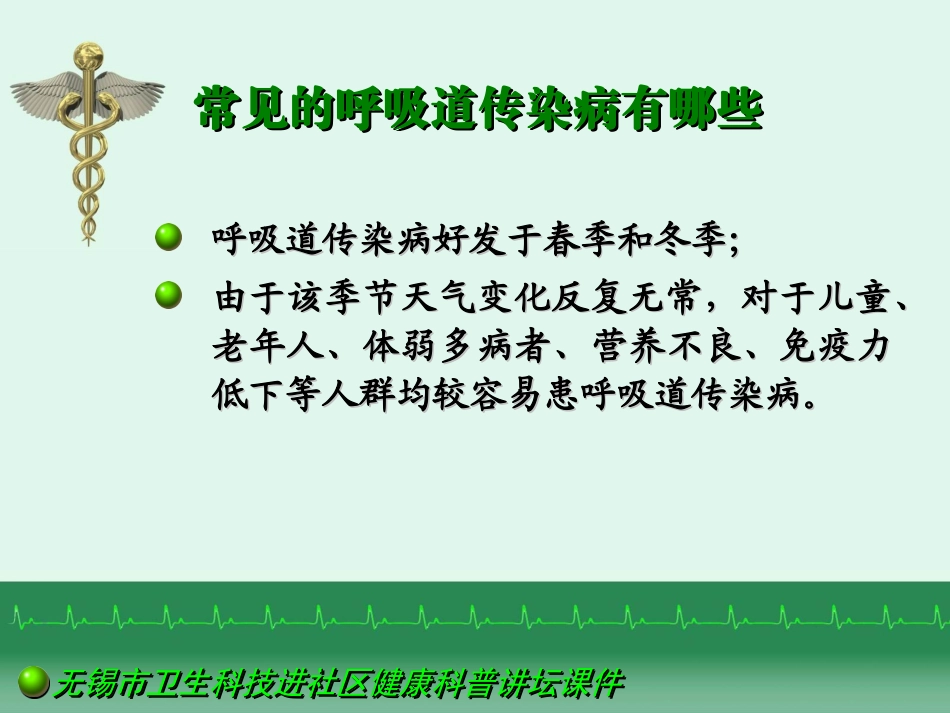 呼吸道传染病防治_第2页