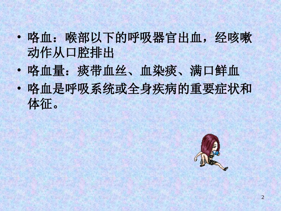 咯血的诊治 -_第2页