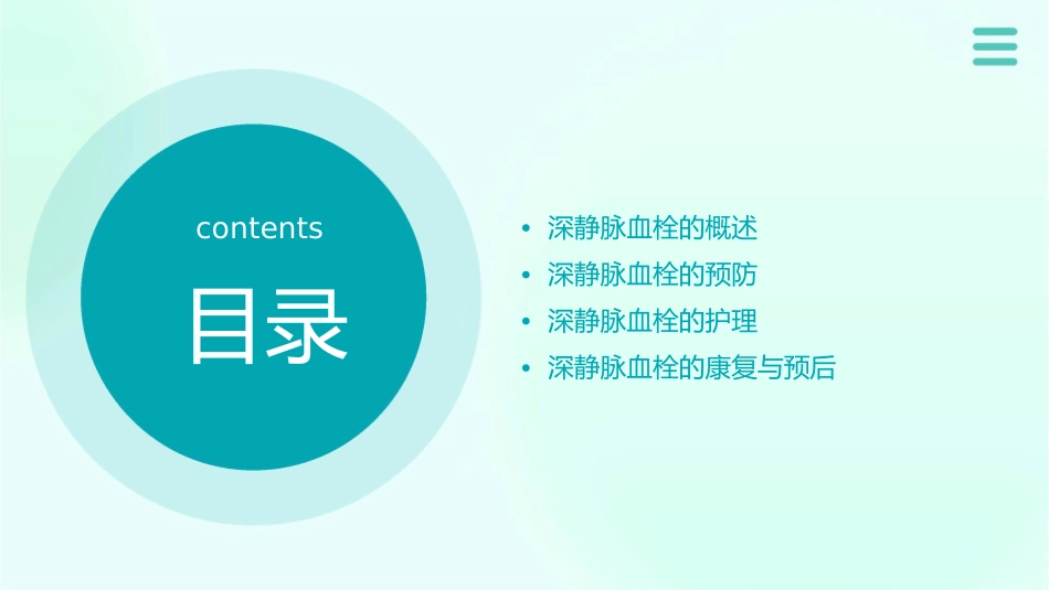 深静脉血栓的预防与护理课件_第2页