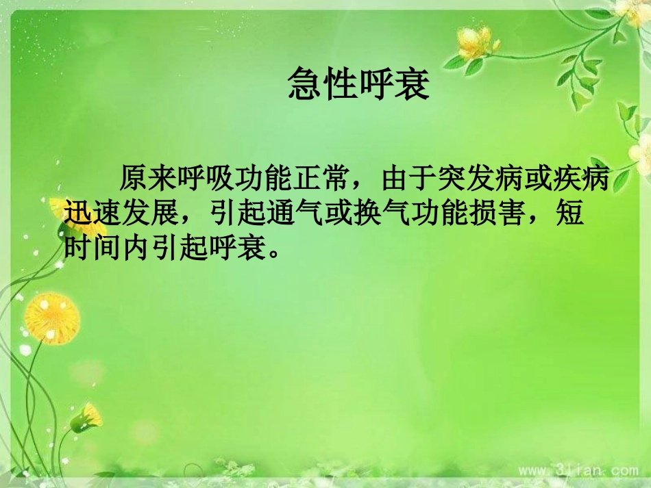 呼吸衰竭应急预案_第3页