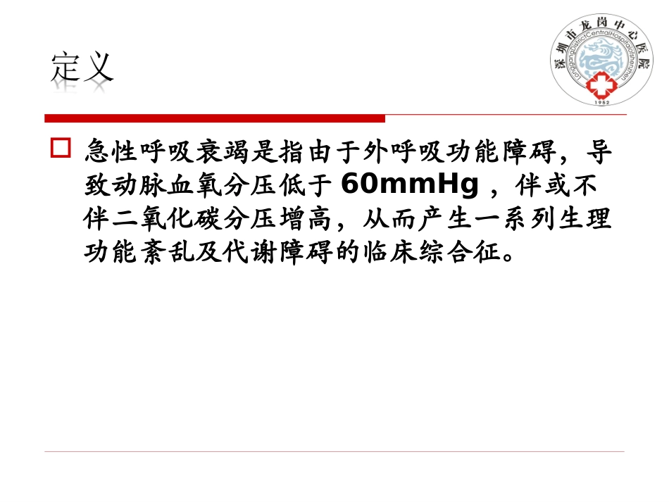 呼吸衰竭的抢救_第2页