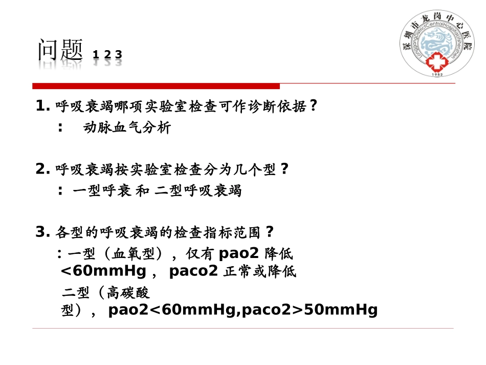 呼吸衰竭的抢救_第3页