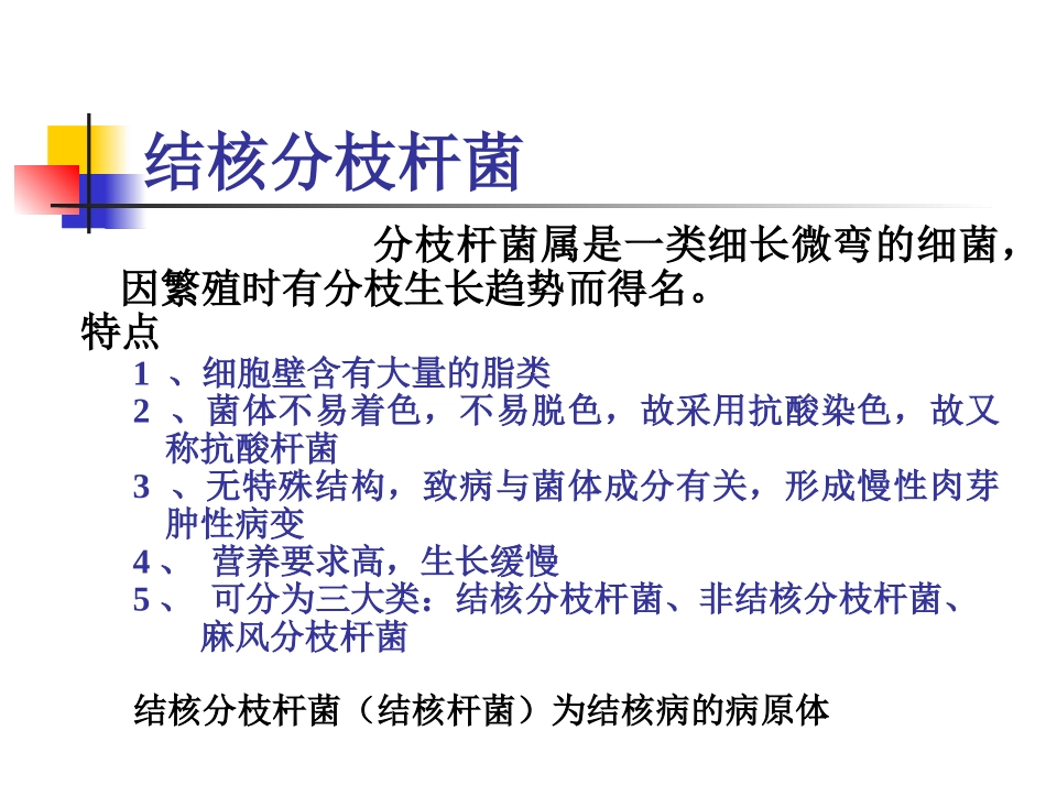 呼吸道感染的细菌_第2页