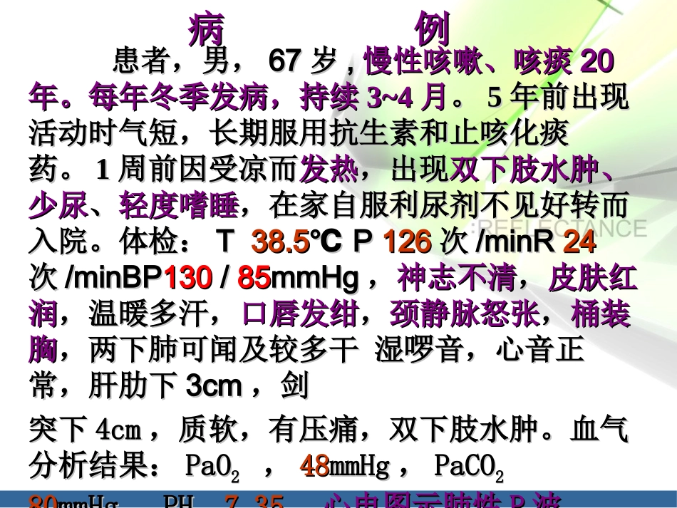 呼吸衰竭专生本_第2页