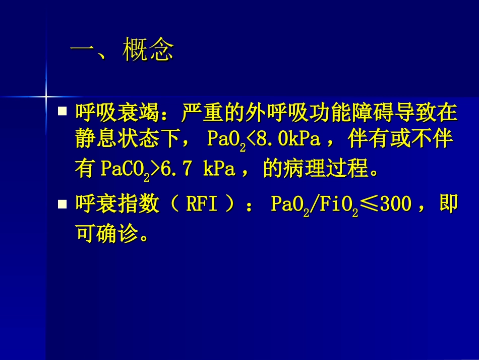 呼吸衰竭、ARDS_第3页