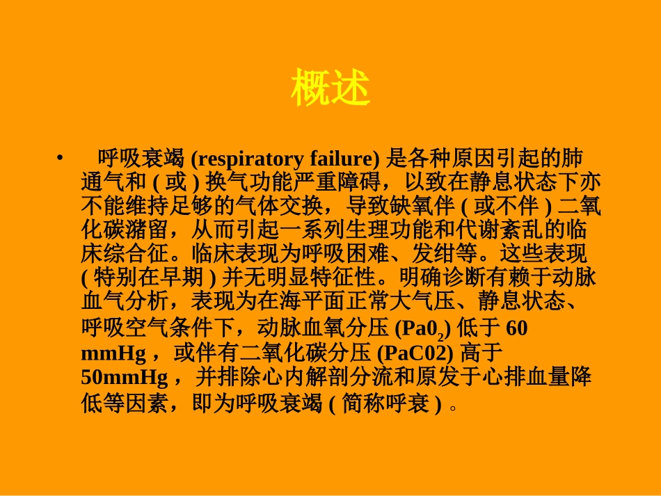 呼吸衰竭2015_第2页