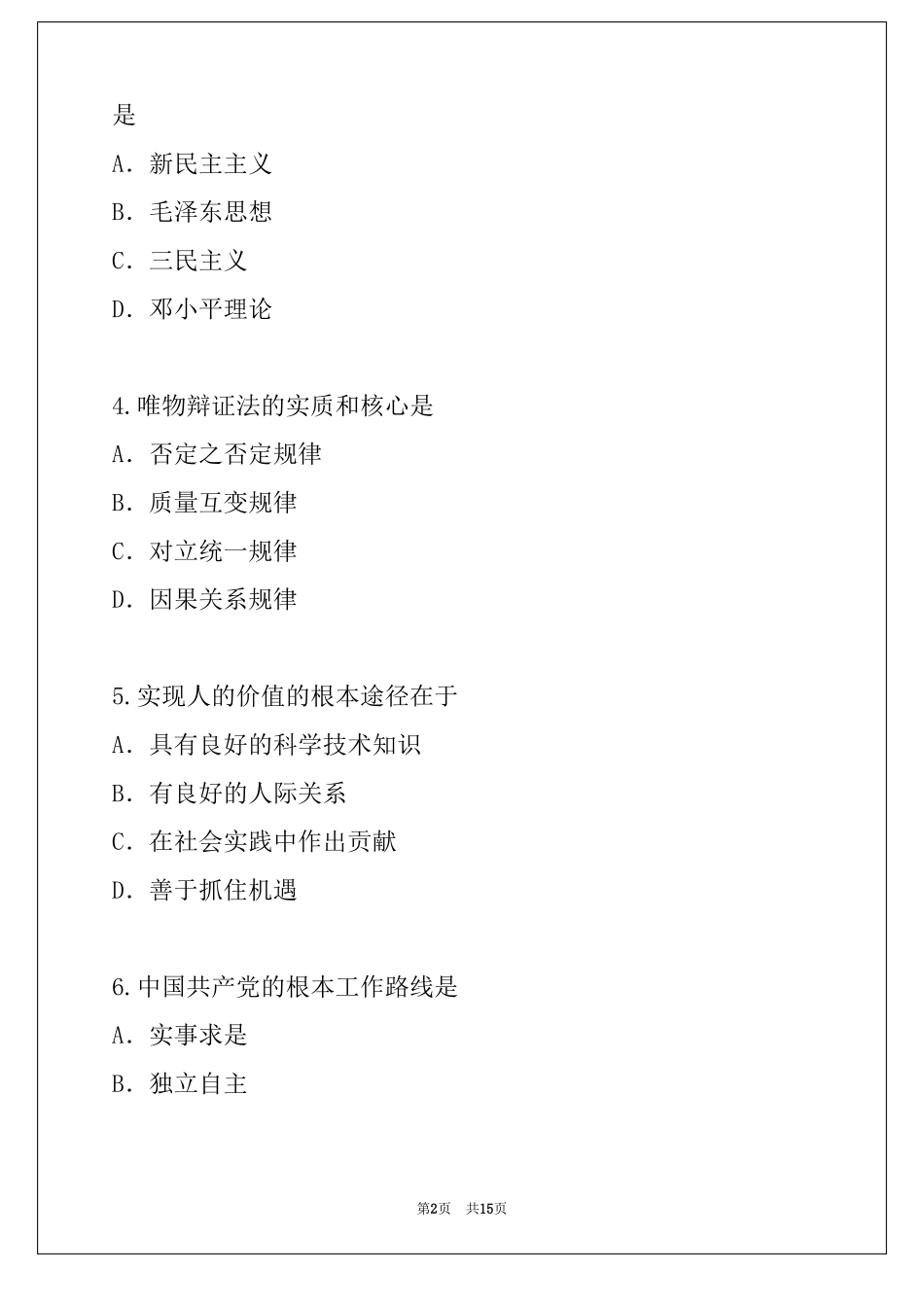 2022年江西专升本考试考试真题卷_第2页