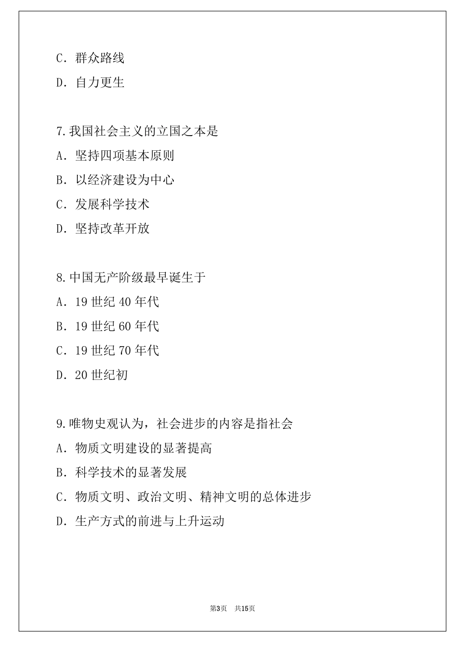 2022年江西专升本考试考试真题卷_第3页
