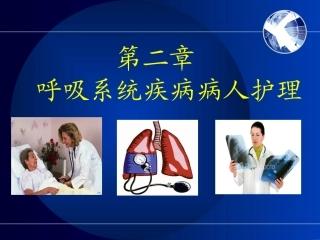 呼吸衰竭-2-5
