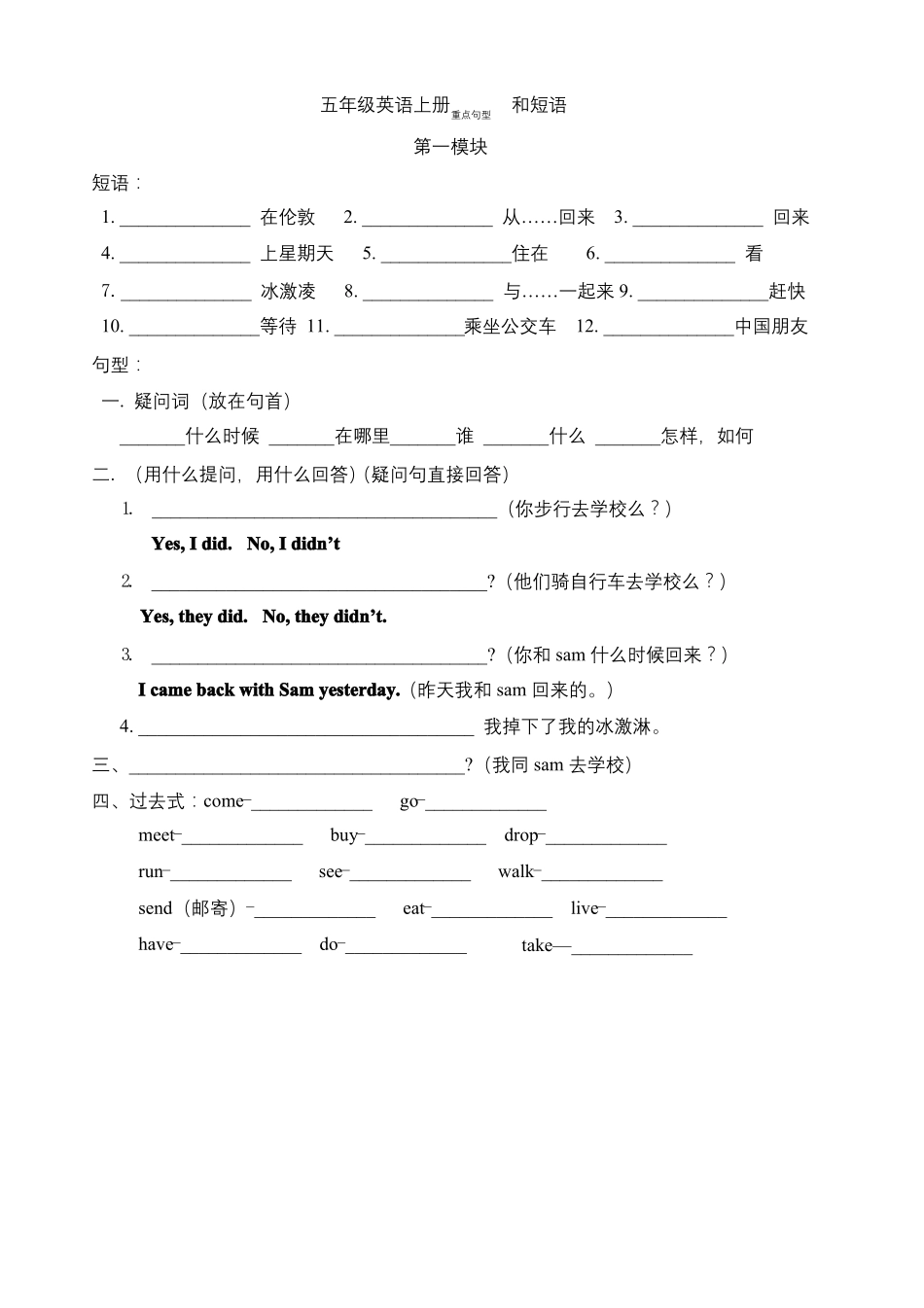 外研版五年级英语重点句型和短语默写_第1页