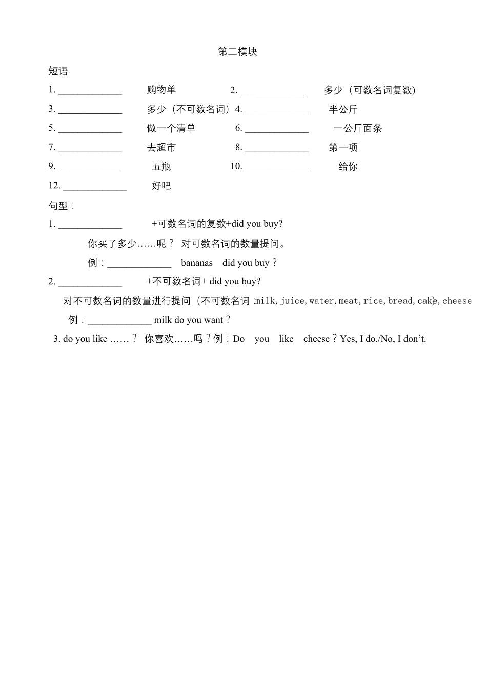 外研版五年级英语重点句型和短语默写_第2页