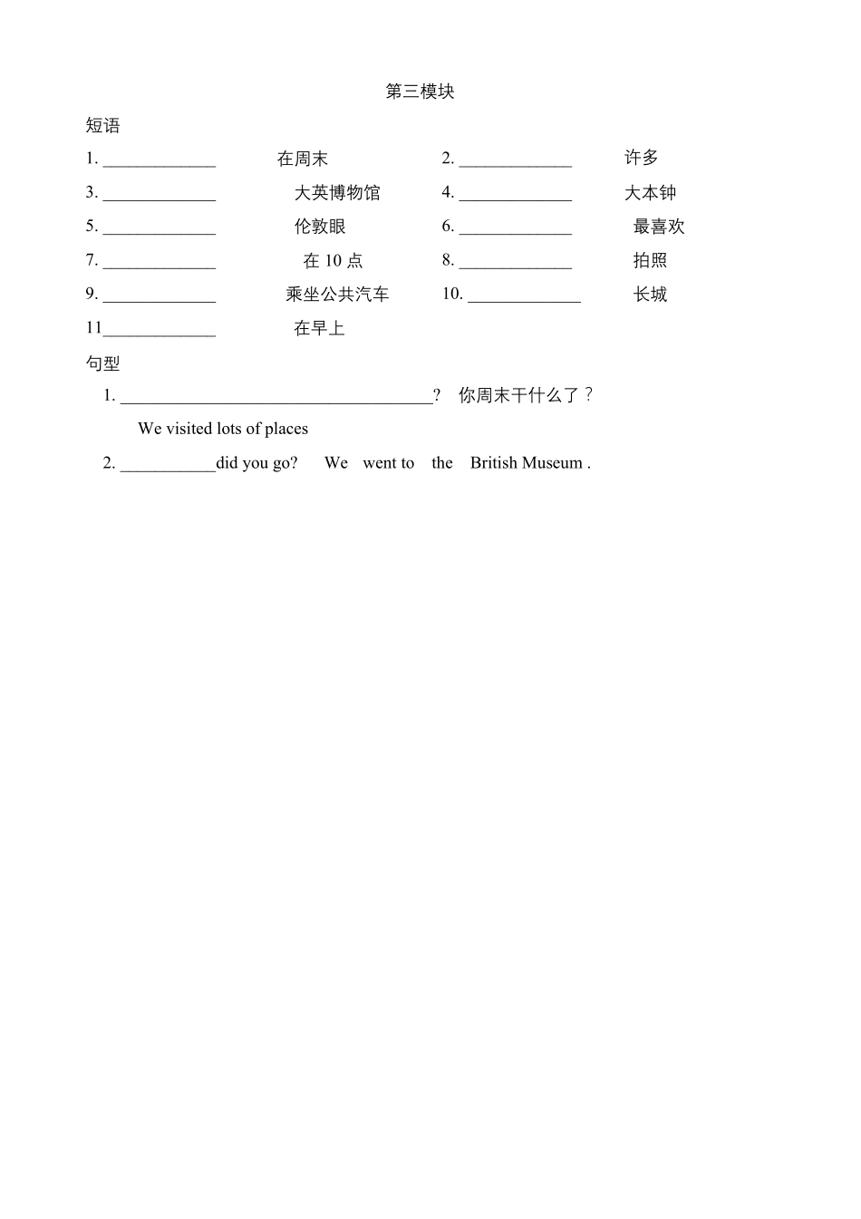 外研版五年级英语重点句型和短语默写_第3页