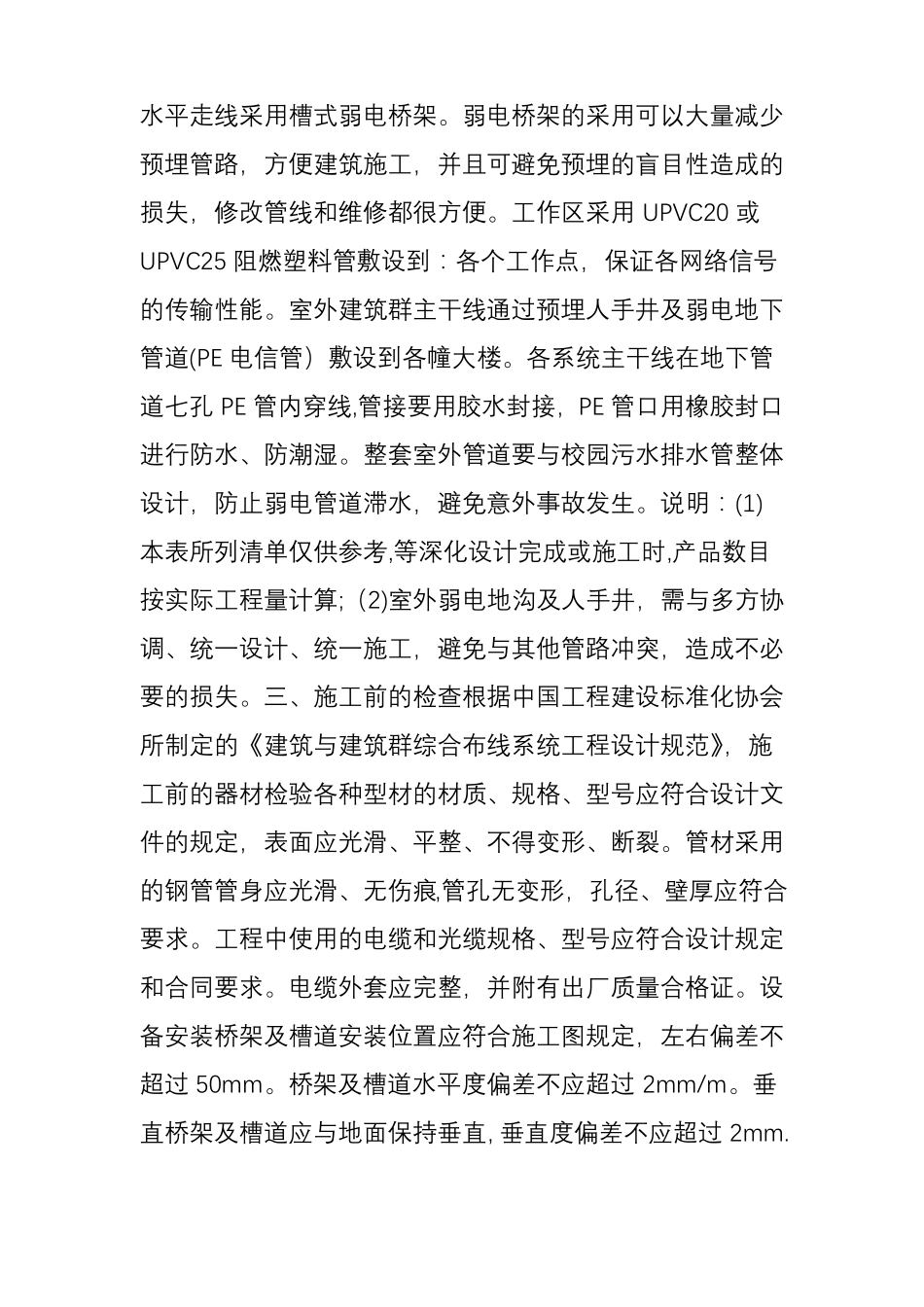 弱电系统管路设计方案模板_第2页