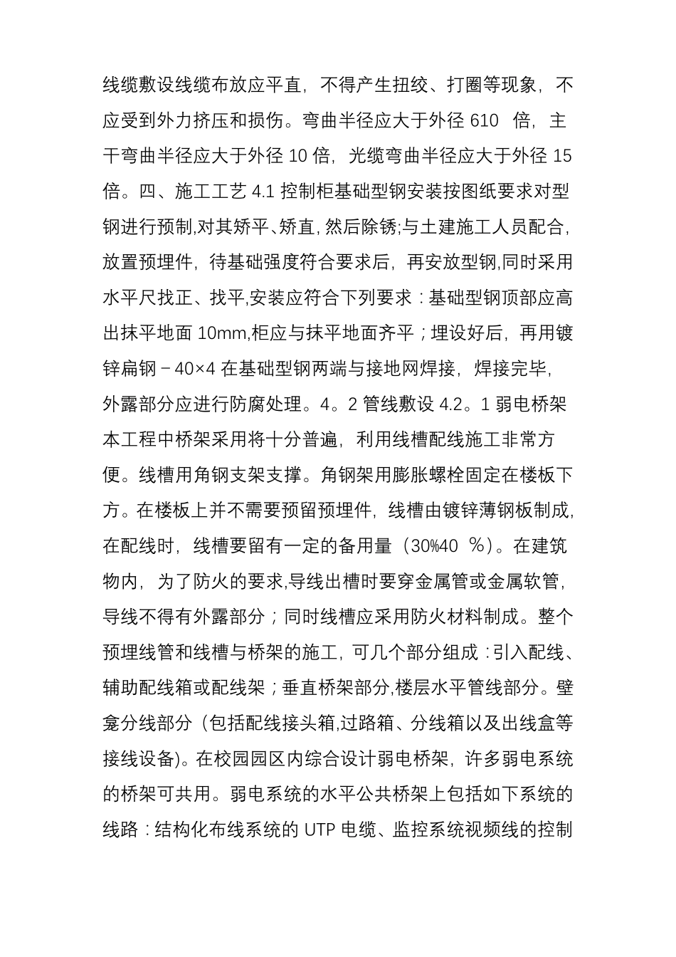 弱电系统管路设计方案模板_第3页