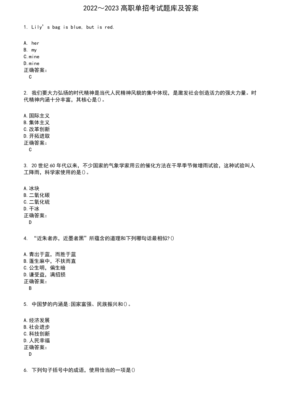 2022～2023高职单招考试题库及满分答案33_第1页