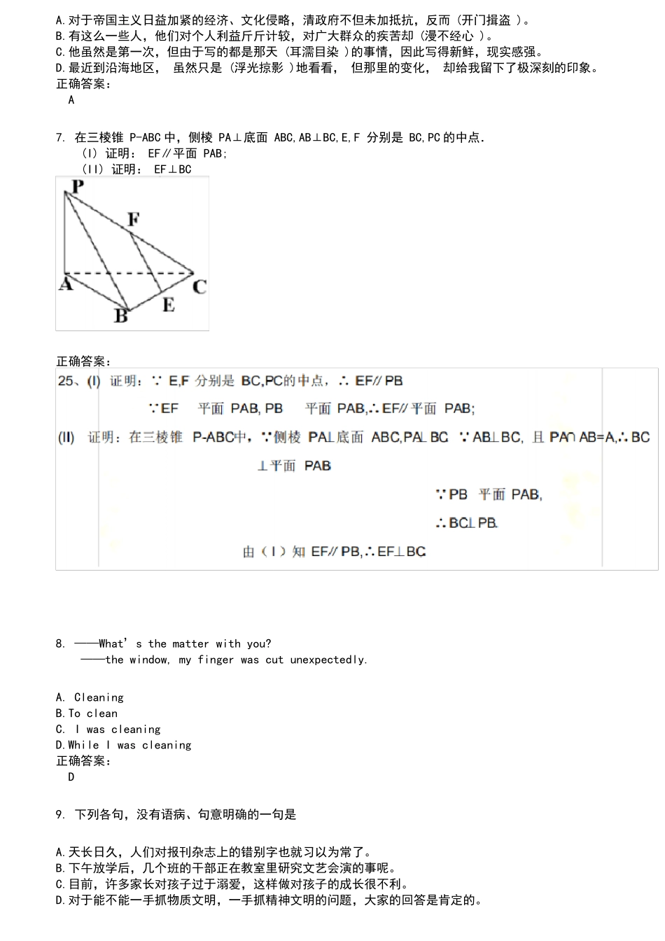 2022～2023高职单招考试题库及满分答案33_第2页