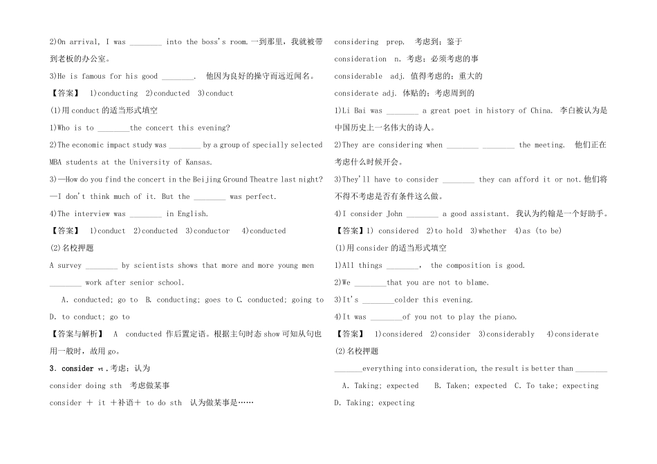 高考英语常考基本词汇讲解讲义_第2页