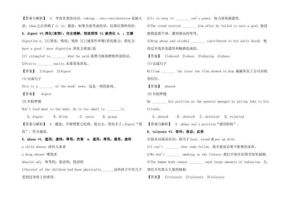 高考英语常考基本词汇讲解讲义_第3页