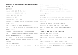 高考英语常考基本词汇讲解讲义