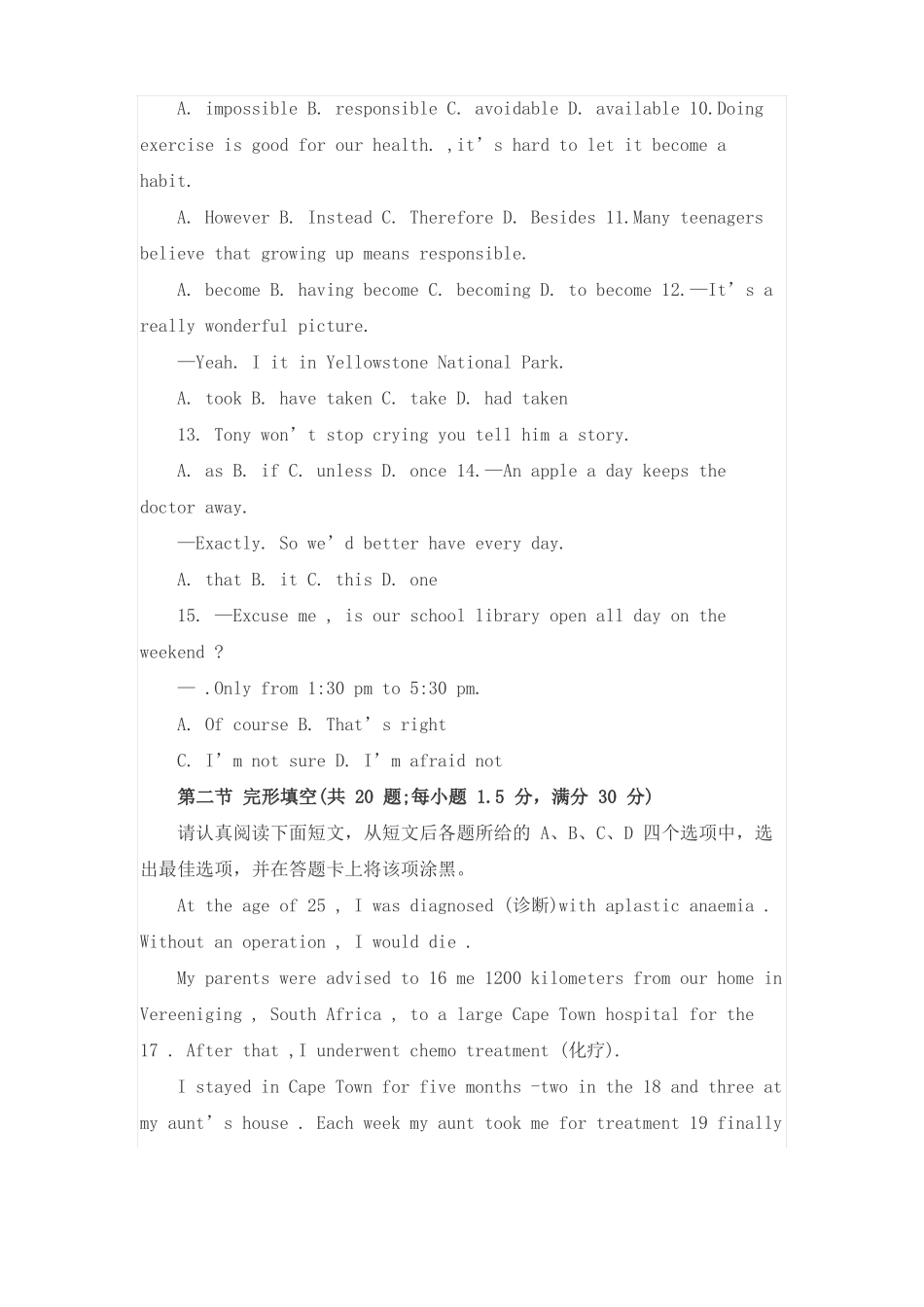 2021年江苏高职提前招生文化联合测试英语真题_第2页