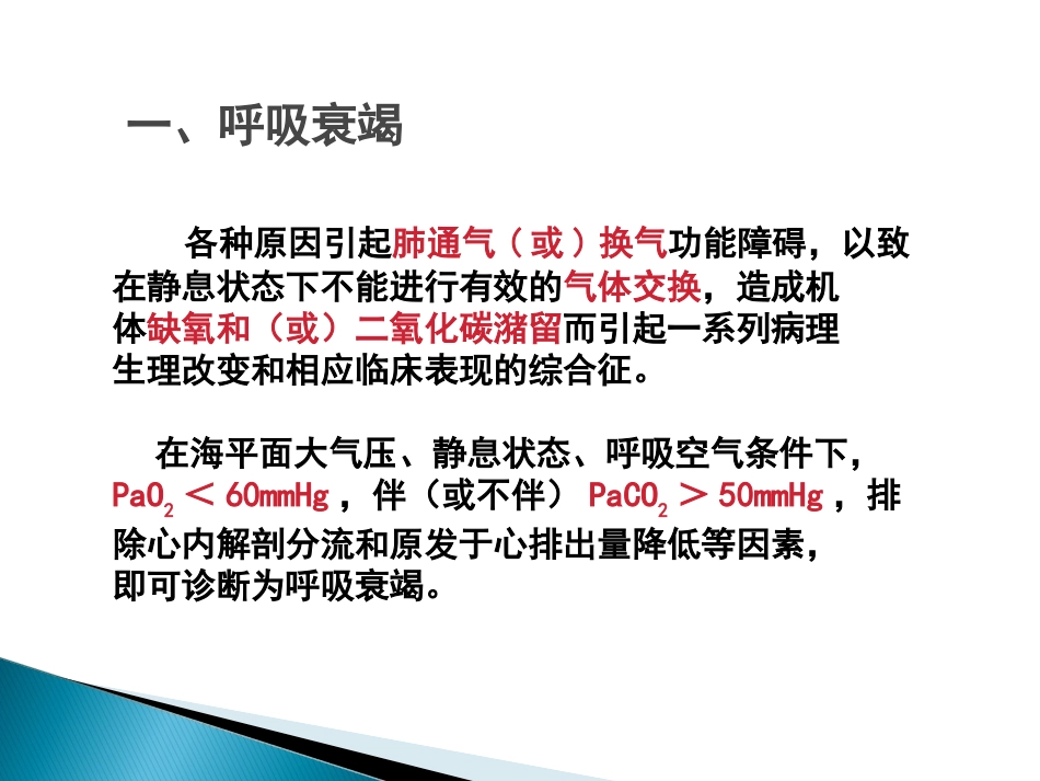 呼吸衰竭(本)_第2页