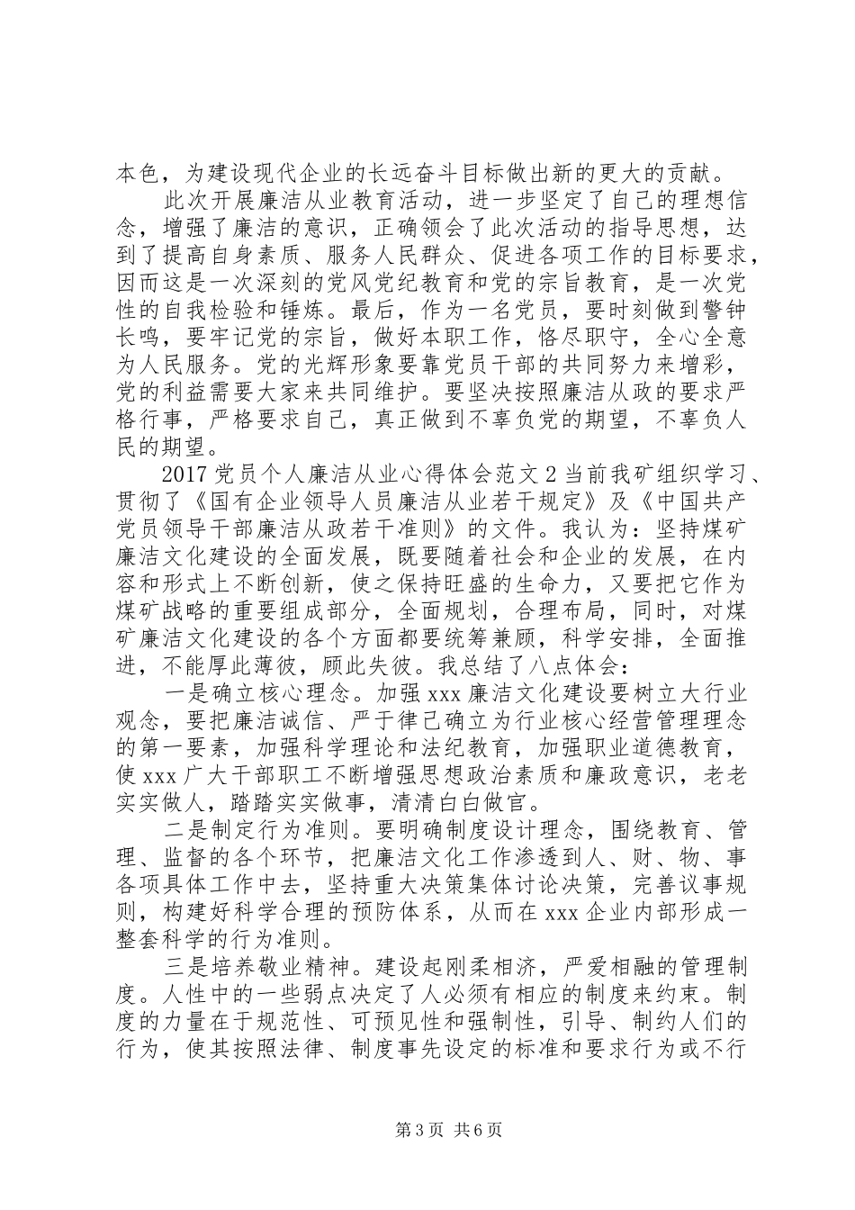 20XX年党员个人廉洁从业心得体会_第3页