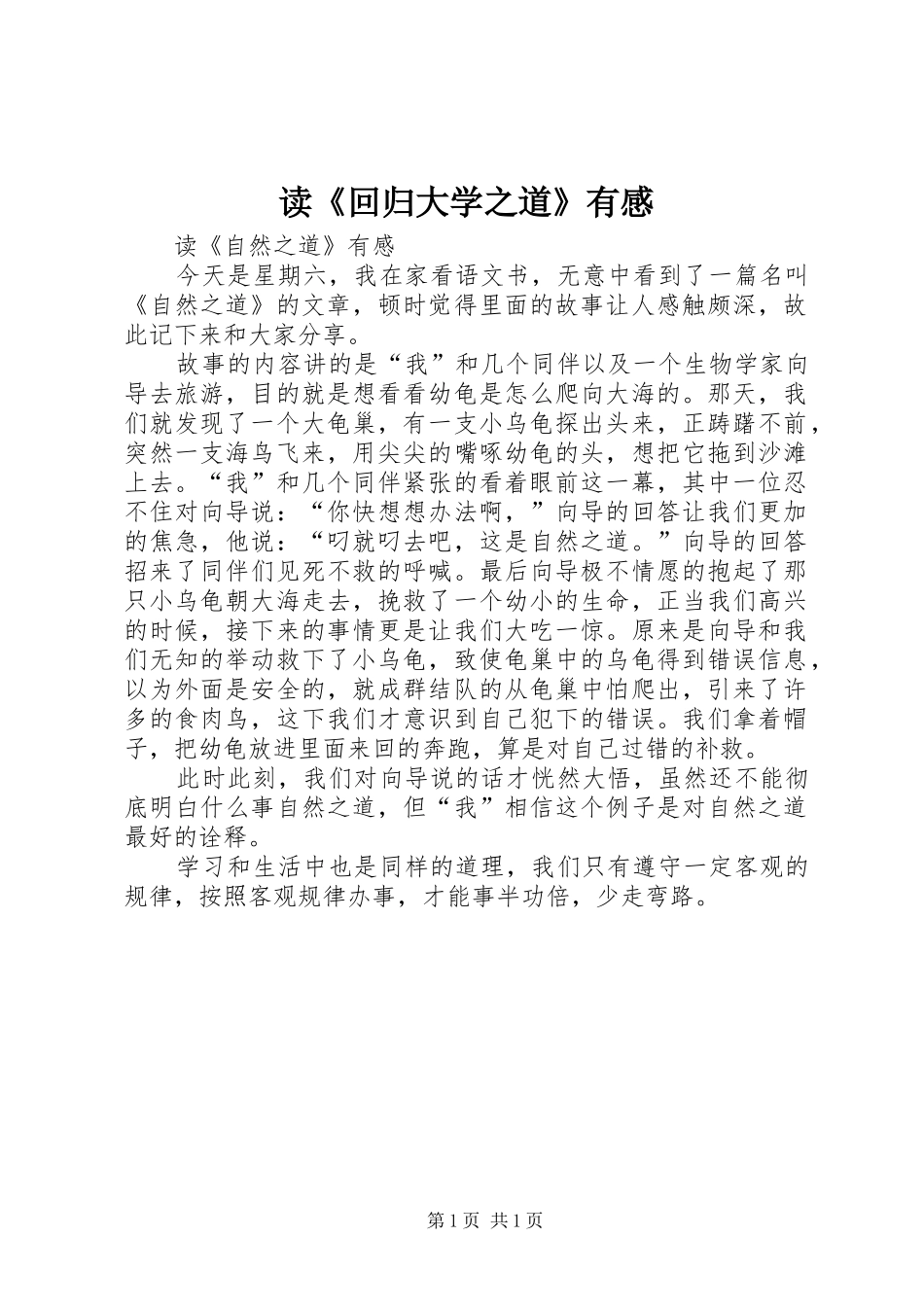 读《回归大学之道》有感_第1页